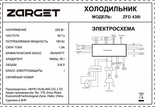 Холодильник Zarget ZFD 430I