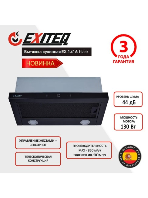 Встраиваемая вытяжка Exiteq EX-1416 black Встраиваемая вытяжка Exiteq EX-1416 black