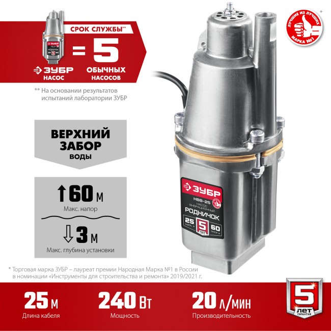 Насос вибрационный Зубр Родничок-В НВВ-25