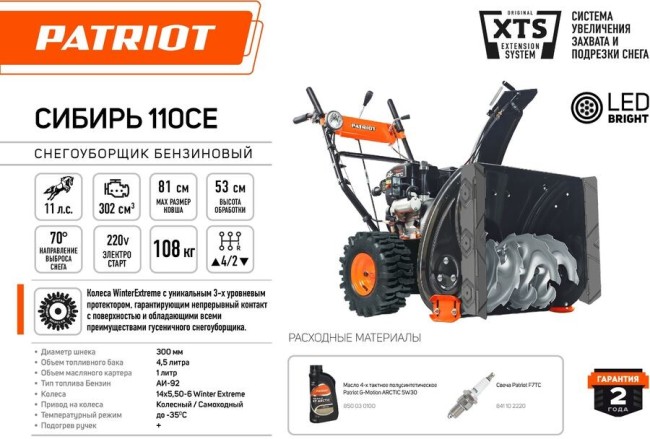 Снегоуборщик бензиновый Patriot Сибирь 110CE Снегоуборщик бензиновый Patriot Сибирь 110CE
