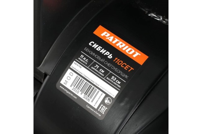 Снегоуборщик бензиновый Patriot Сибирь 110CE Снегоуборщик бензиновый Patriot Сибирь 110CE