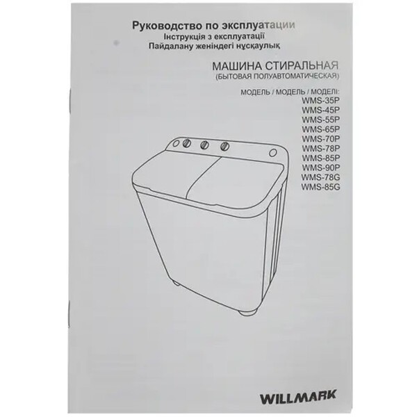 Стиральная машина Willmark WMS-85P