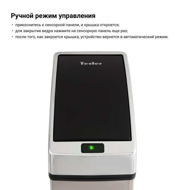Ведро для мусора Tesler STB-05 INOX
