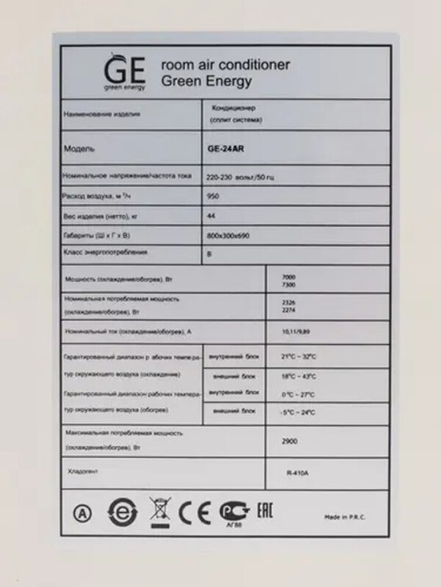Сплит-система Green Energy GE-24AR
