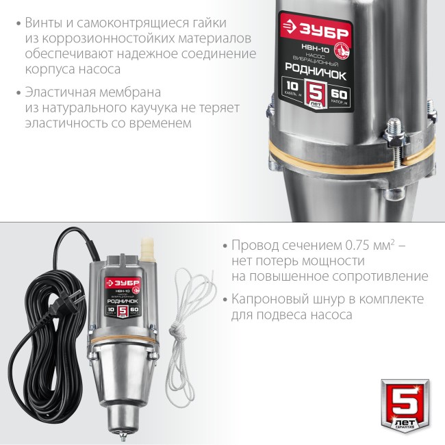 Насос вибрационный Зубр Родничок-Н НВН-10