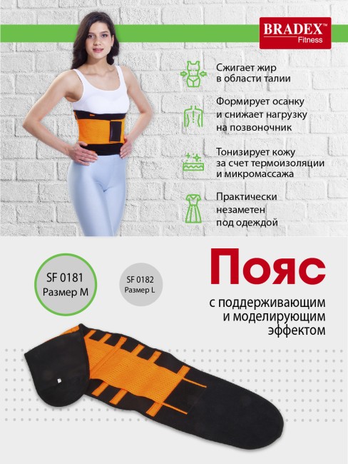 Пояс Bradex SF0181 (M)