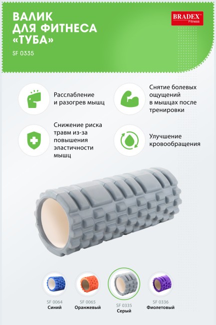 Валик для фитнеса Bradex ТУБА SF0335 серый Валик для фитнеса Bradex ТУБА SF0335 серый