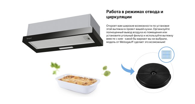 Встраиваемая вытяжка Weissgauff TEL 06 1M BL