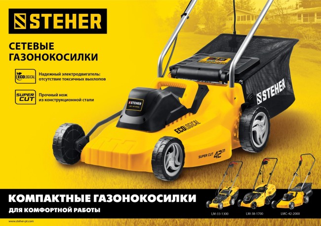 Газонокосилка сетевая STEHER LMC-42-2000 Газонокосилка сетевая STEHER LMC-42-2000