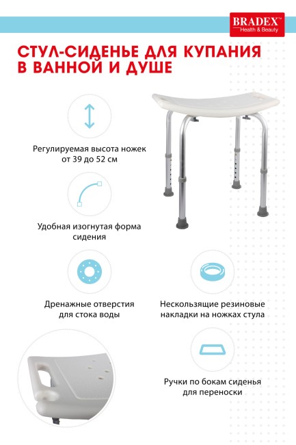 Стул-сиденье для купания в ванной и душе Bradex KZ 0536 Стул-сиденье для купания в ванной и душе Bradex KZ 0536