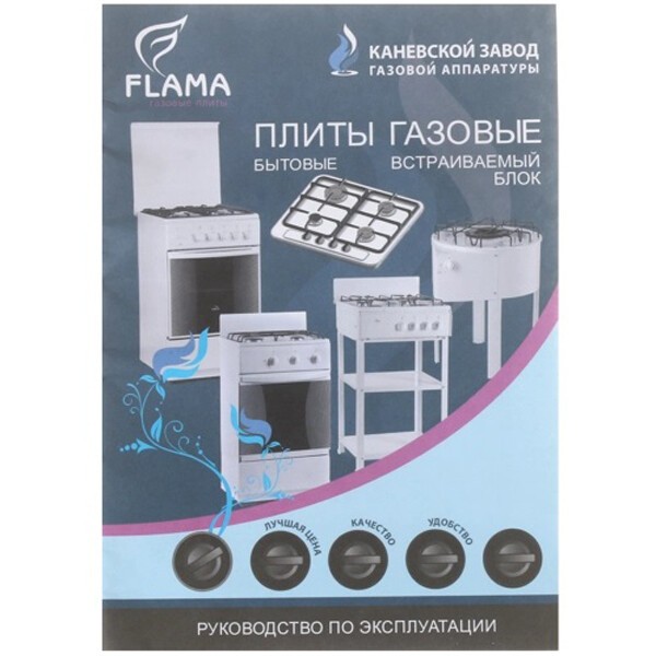Газовая плита Flama N FG 24237 W Газовая плита Flama N FG 24237 W