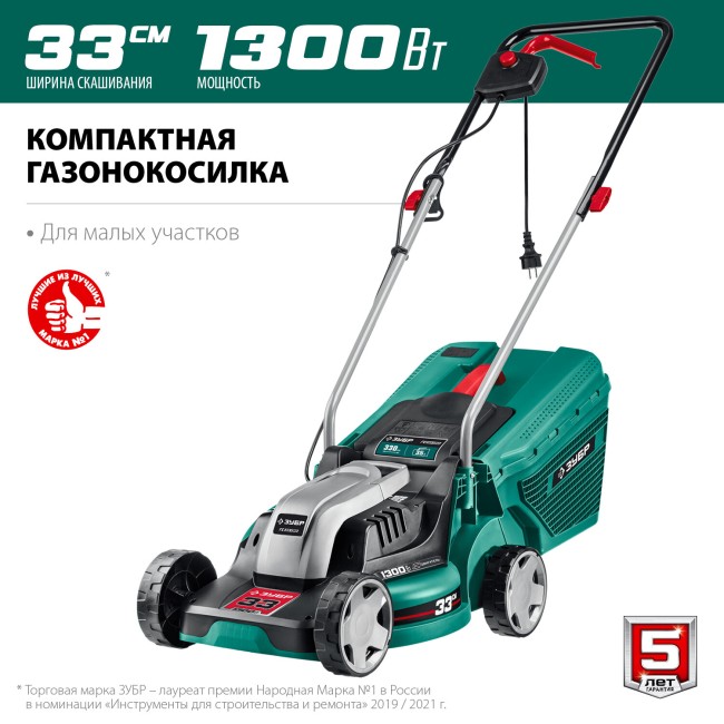 Газонокосилка сетевая Зубр ГС-33-1310 Газонокосилка сетевая Зубр ГС-33-1310