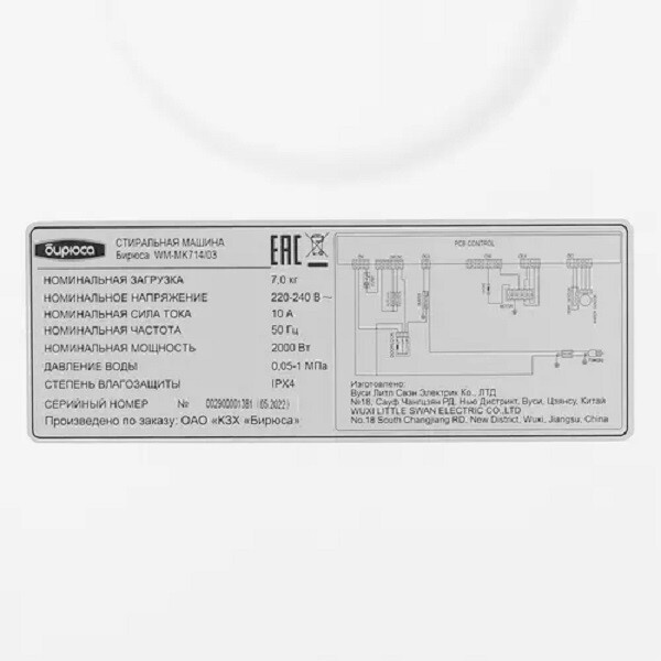 Стиральная машина Бирюса WM-MK714/03