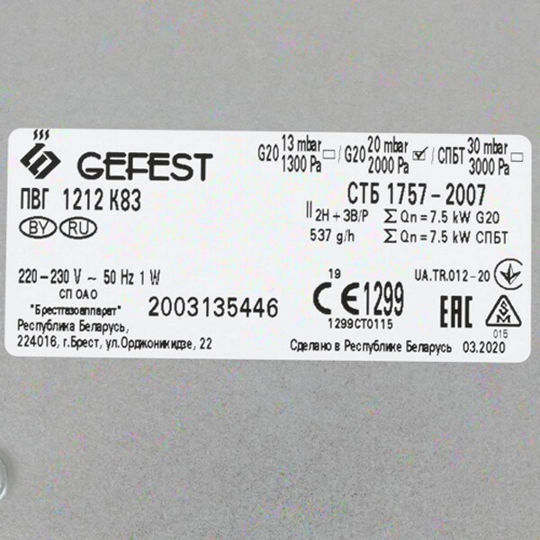 Встраиваемая газовая варочная панель Gefest ПВГ 1212 К83