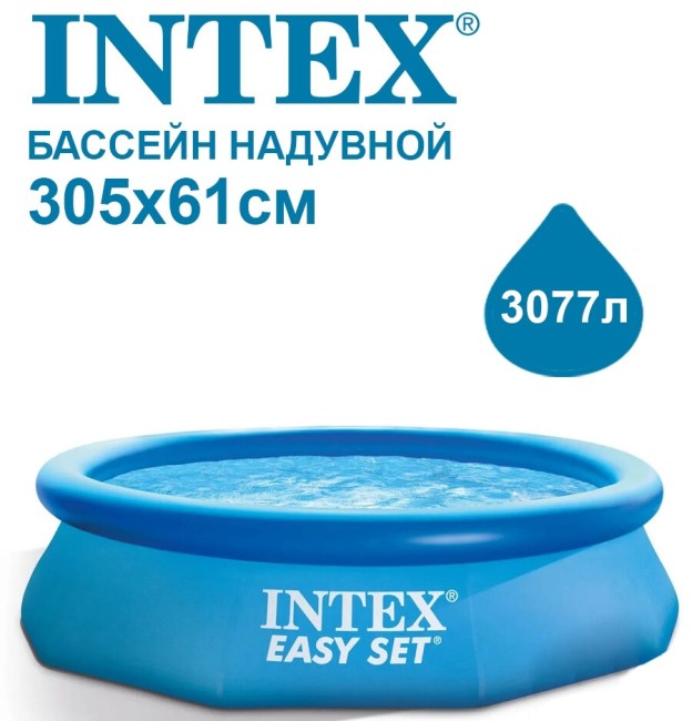 Надувной бассейн Intex Easy Set 28116