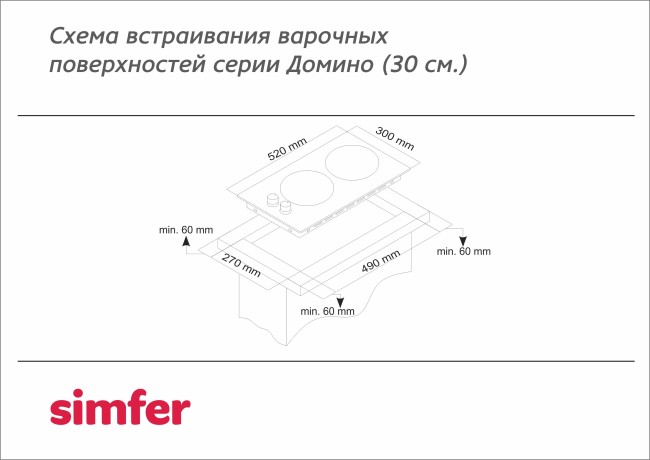 Встраиваемая газовая варочная панель Simfer H30N20B516 Встраиваемая газовая варочная панель Simfer H30N20B516