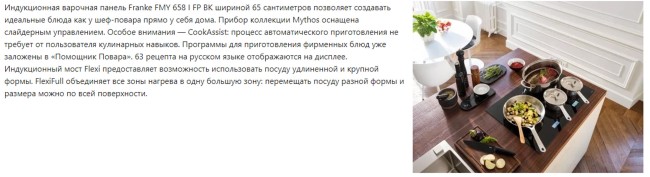 Встраиваемая индукционная варочная поверхность Franke FMY 658 I FP BK (108.0613.587) Встраиваемая индукционная варочная поверхность Franke FMY 658 I FP BK (108.0613.587)