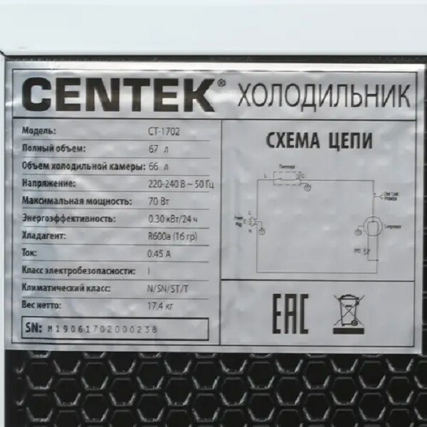 Холодильник Centek CT-1702