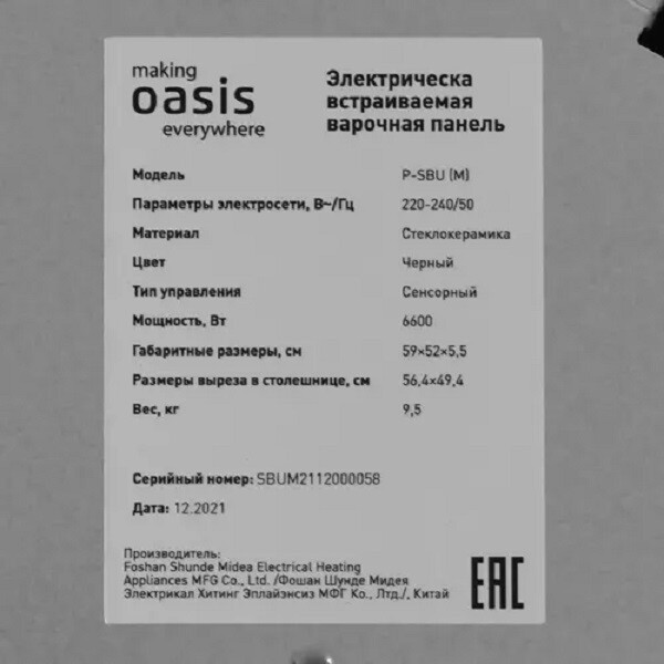 Встраиваемая электрическая варочная панель Oasis P-SBU (M)