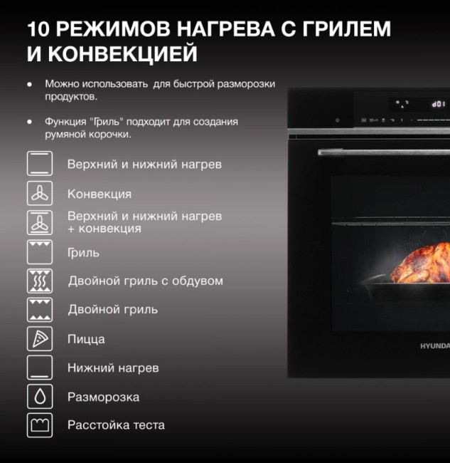 Встраиваемый электрический духовой шкаф Hyundai HMEO 6780 DX