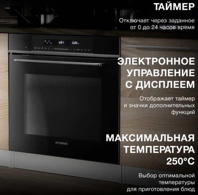 Встраиваемый электрический духовой шкаф Hyundai HMEO 6780 DX