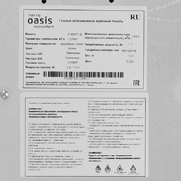 Встраиваемая газовая варочная панель Oasis P-3GWT (B) Встраиваемая газовая варочная панель Oasis P-3GWT (B)