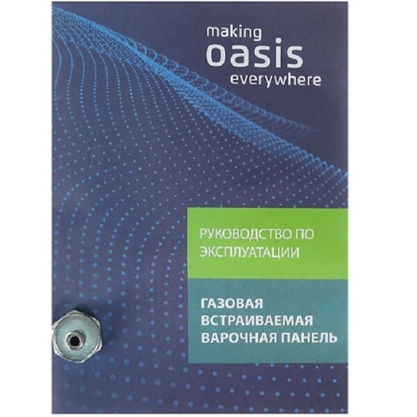 Встраиваемая газовая варочная панель Oasis P-3GWT (B) Встраиваемая газовая варочная панель Oasis P-3GWT (B)