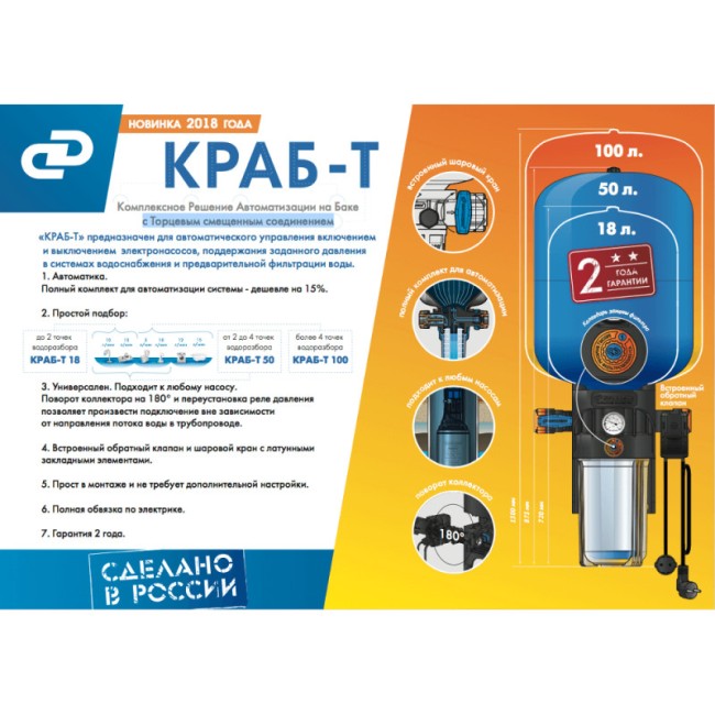 Комплексное решение автоматизации Джилекс на баке Т 50 (9091)