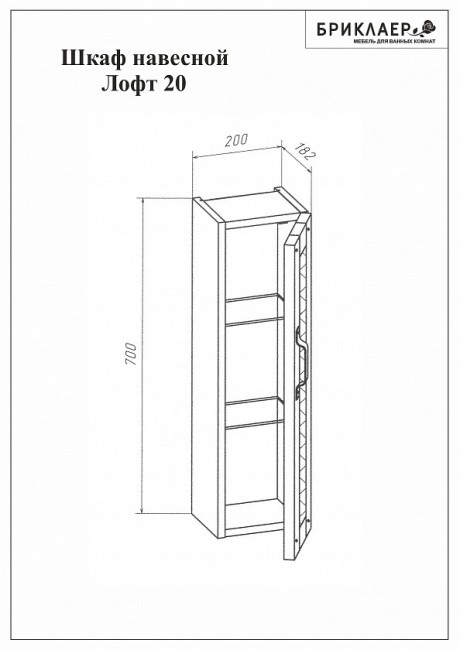Шкаф навесной Бриклаер ЛОФТ 20 Шкаф навесной Бриклаер ЛОФТ 20