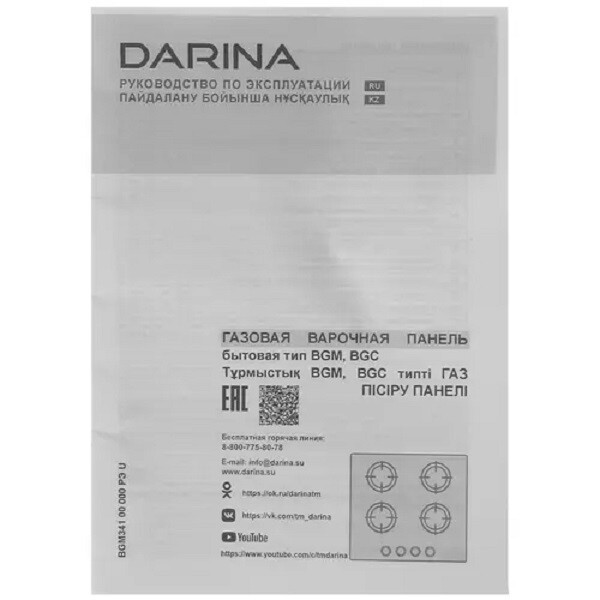 Встраиваемая газовая варочная панель Darina GM311 W Встраиваемая газовая варочная панель Darina GM311 W