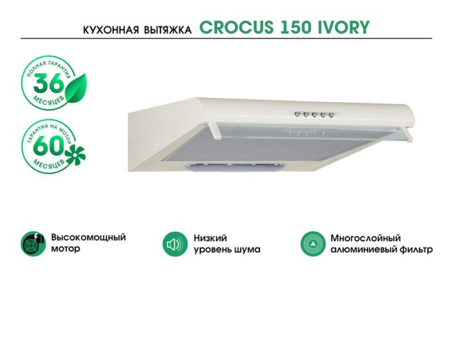 Вытяжка MBS CROCUS 150 IVORY Вытяжка MBS CROCUS 150 IVORY