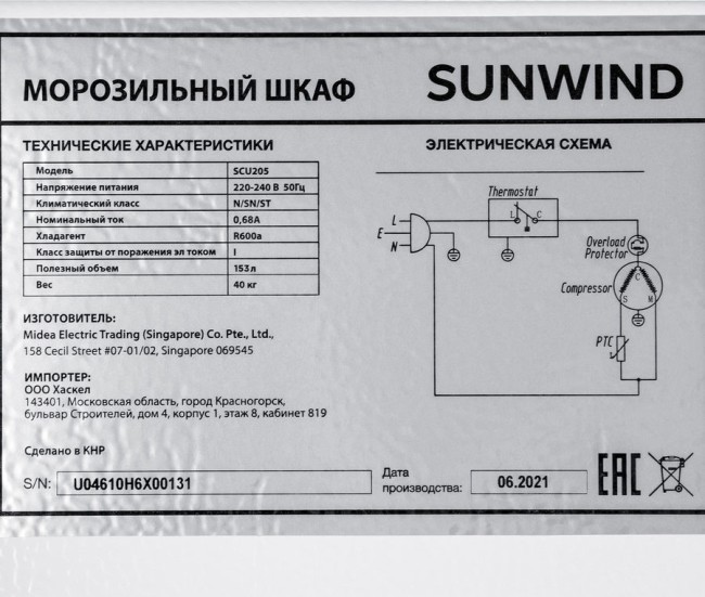 Морозильная камера SunWind SCU205
