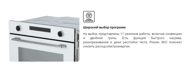 Встраиваемый электрический духовой шкаф Leran EOE 6785 WG