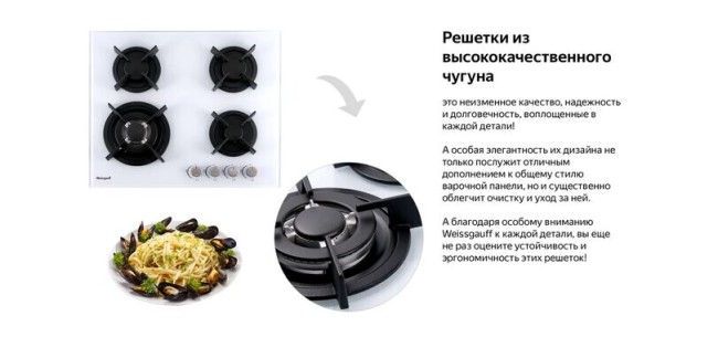Встраиваемая газовая варочная панель Weissgauff HGG 640 WG Встраиваемая газовая варочная панель Weissgauff HGG 640 WG