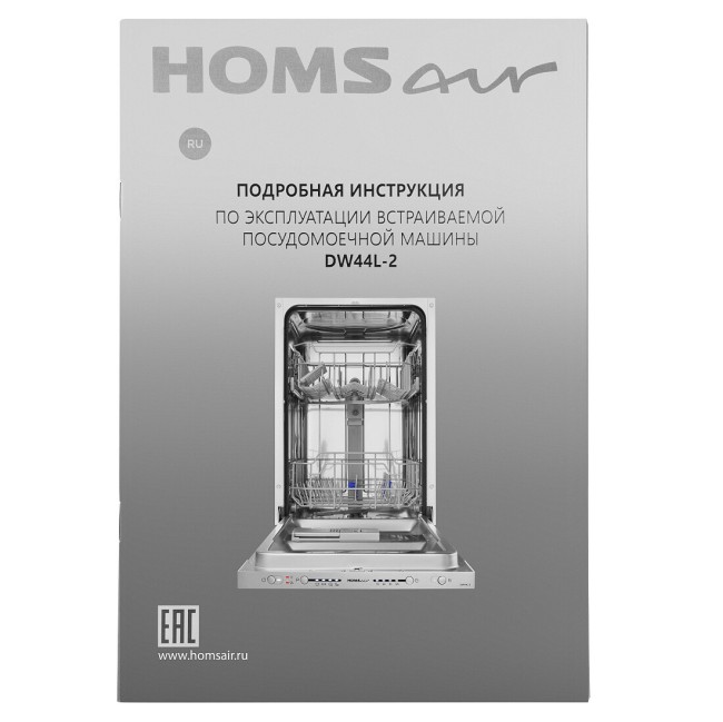 Встраиваемая посудомоечная машина HOMSair DW44L-2 Встраиваемая посудомоечная машина HOMSair DW44L-2