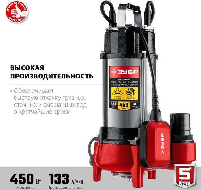 Фекальный насос Зубр НПФ-450-Р