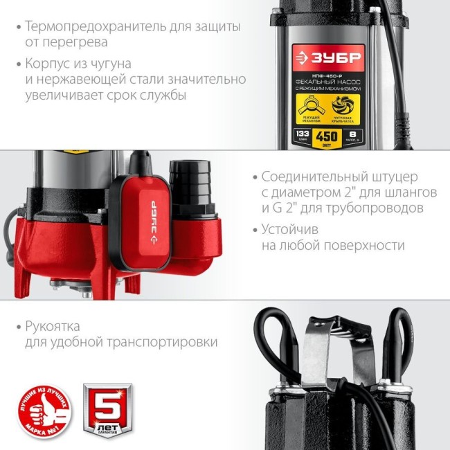 Фекальный насос Зубр НПФ-450-Р