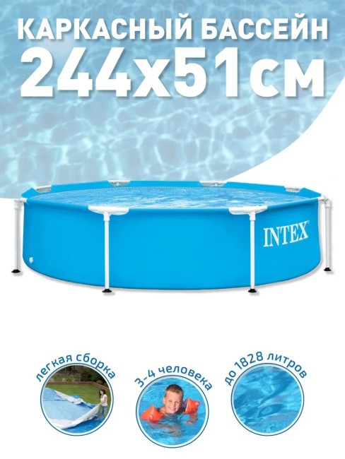 Каркасный бассейн Intex 28205 Каркасный бассейн Intex 28205