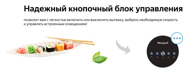 Каминная вытяжка Weissgauff IRIDA BL Каминная вытяжка Weissgauff IRIDA BL