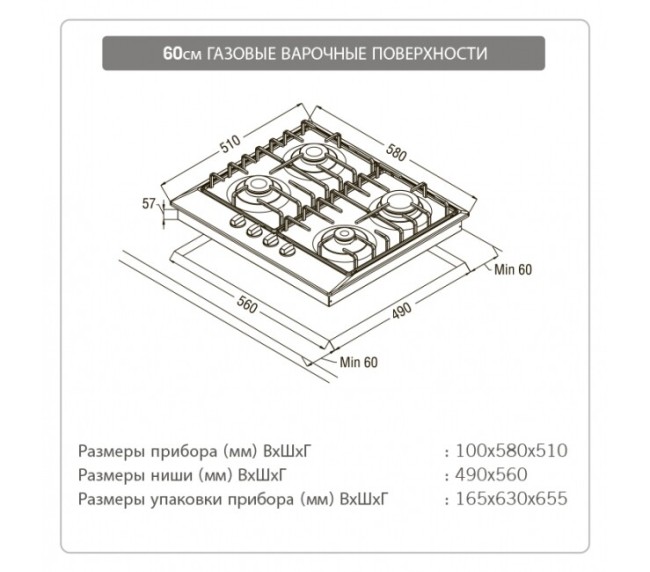 Встраиваемая газовая варочная панель Schaub Lorenz SLK GT 6520
