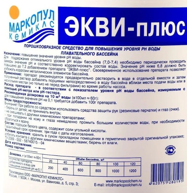 Гранулы для повышения уровня pH воды Маркопул Кемиклс ЭКВИ-ПЛЮС М49 5 кг