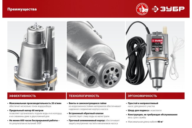 Насос вибрационный Зубр Родничок-Н НВН-40