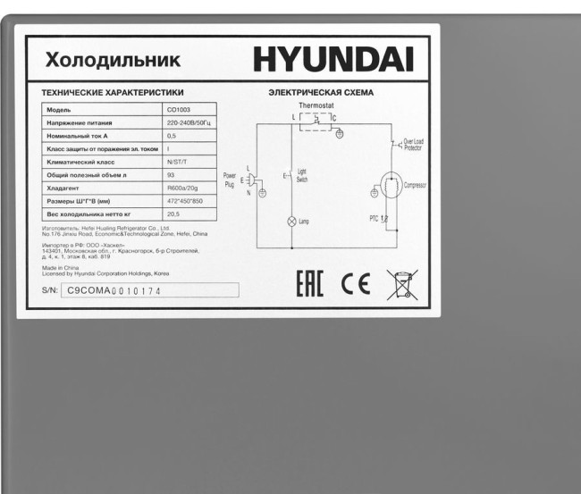 Холодильник Hyundai CO1003 серебристый