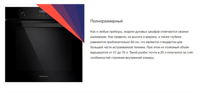 Встраиваемый духовой шкаф электрический Maunfeld MEOR7216STB