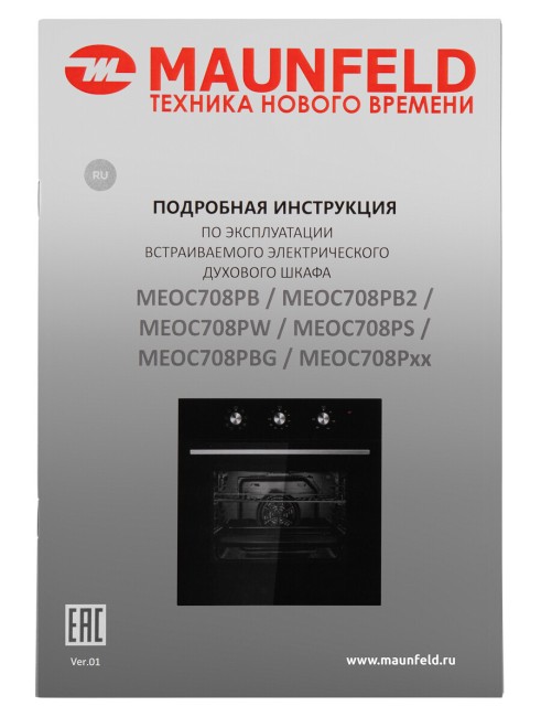 Встраиваемый духовой шкаф электрический Maunfeld MEOR7216STB