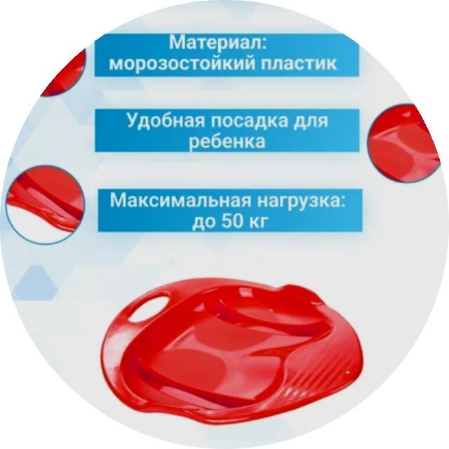 Ледянка Пластик Снежный гонщик Пл-С85 (12) Красный
