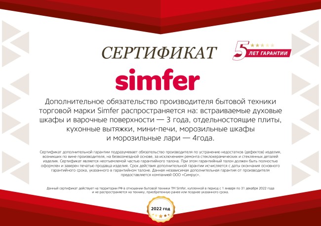 Встраиваемая газовая варочная панель Simfer H90W51M572