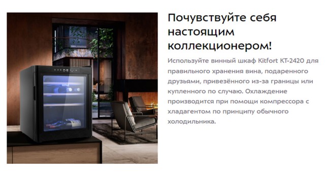 Винный шкаф Kitfort KT-2420 Винный шкаф Kitfort KT-2420