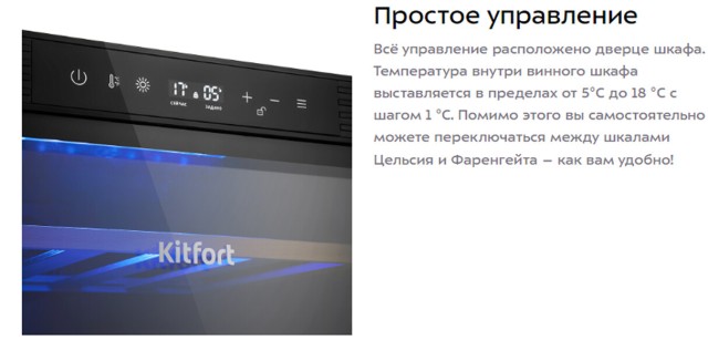 Винный шкаф Kitfort KT-2420 Винный шкаф Kitfort KT-2420