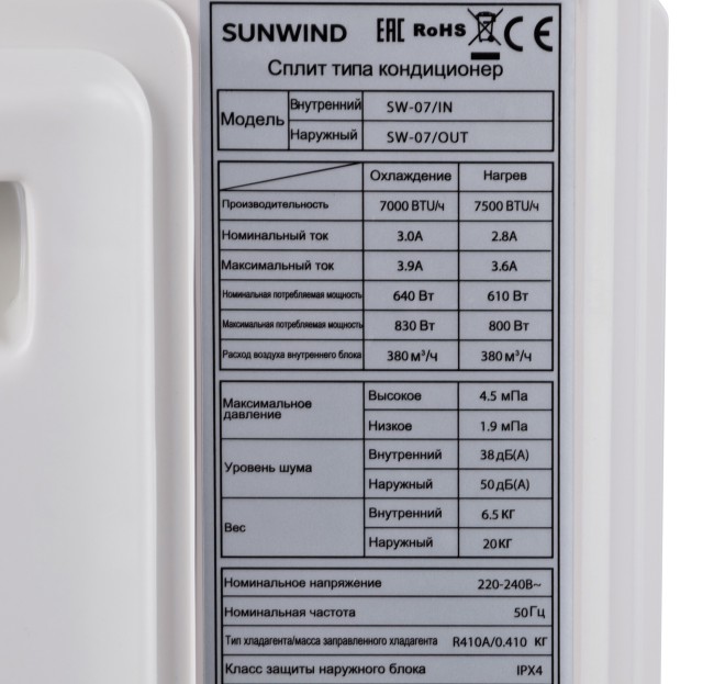 Сплит-система SunWind SW-07/IN - SW-07/OUT белый